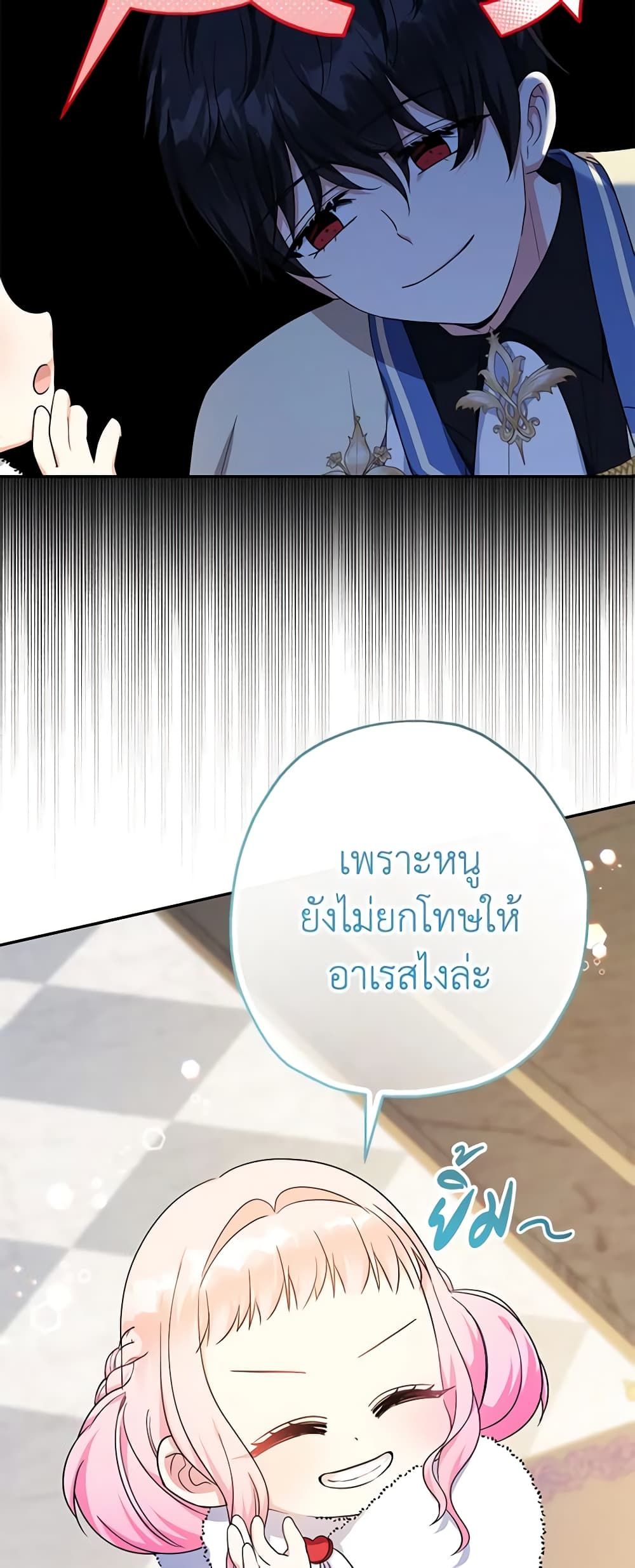 Lord Baby Runs a Romance Fantasy With Cash ตอนที่ 45 21