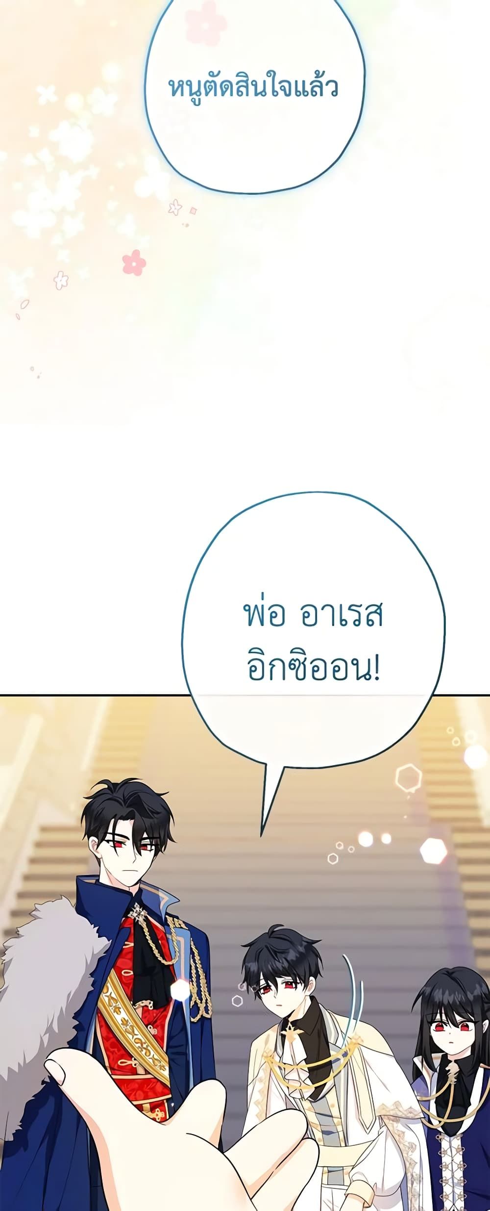 Lord Baby Runs a Romance Fantasy With Cash ตอนที่ 45 24