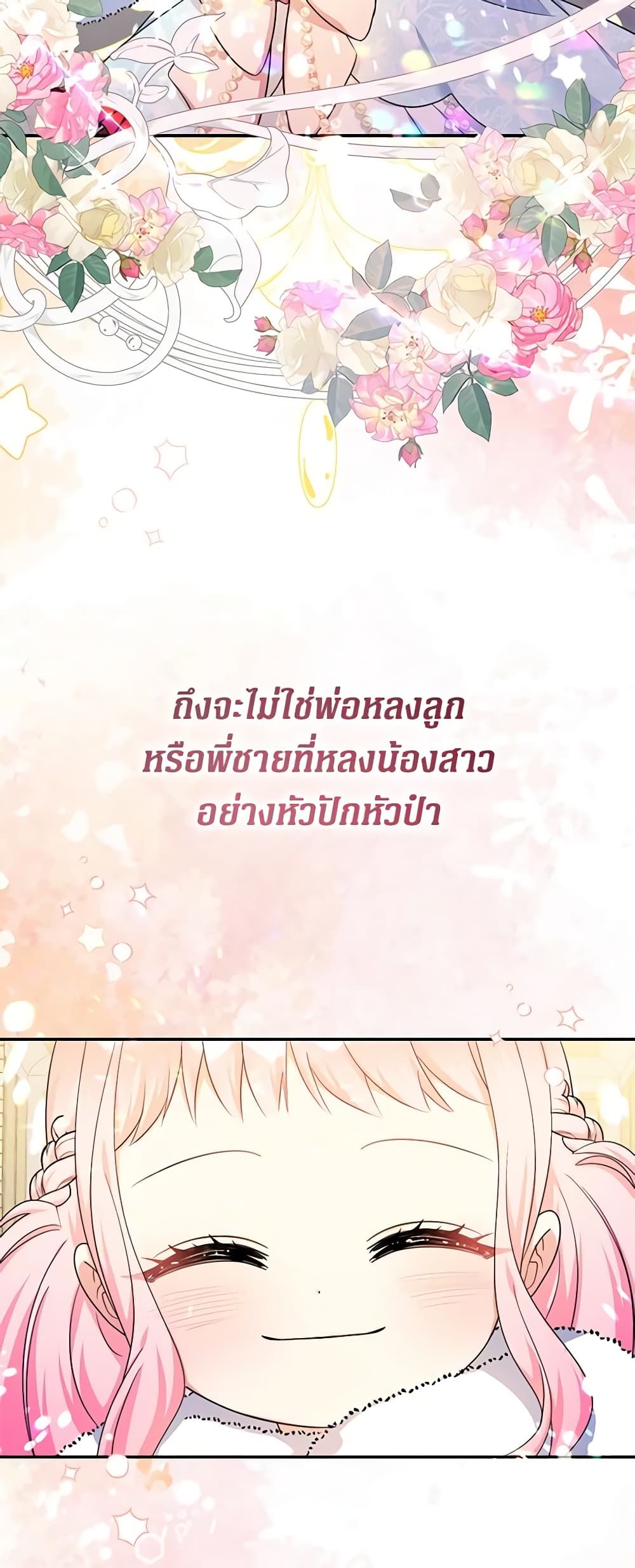 Lord Baby Runs a Romance Fantasy With Cash ตอนที่ 45 26