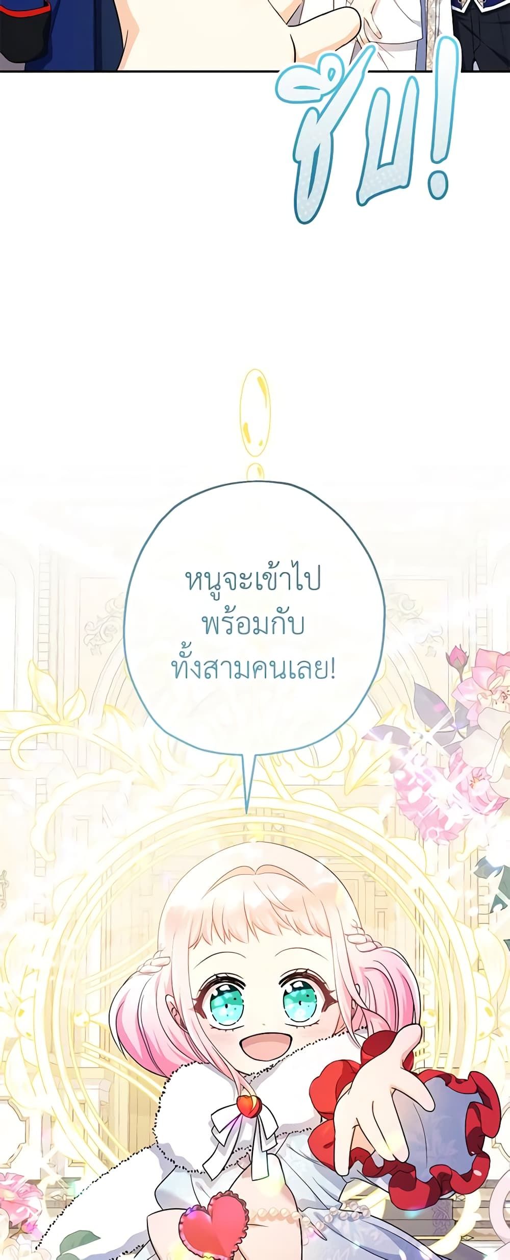 Lord Baby Runs a Romance Fantasy With Cash ตอนที่ 45 25