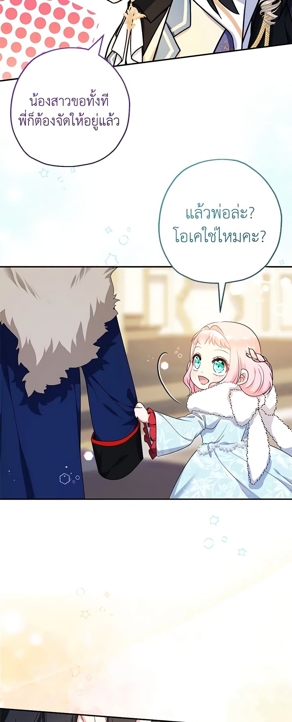 Lord Baby Runs a Romance Fantasy With Cash ตอนที่ 45 28