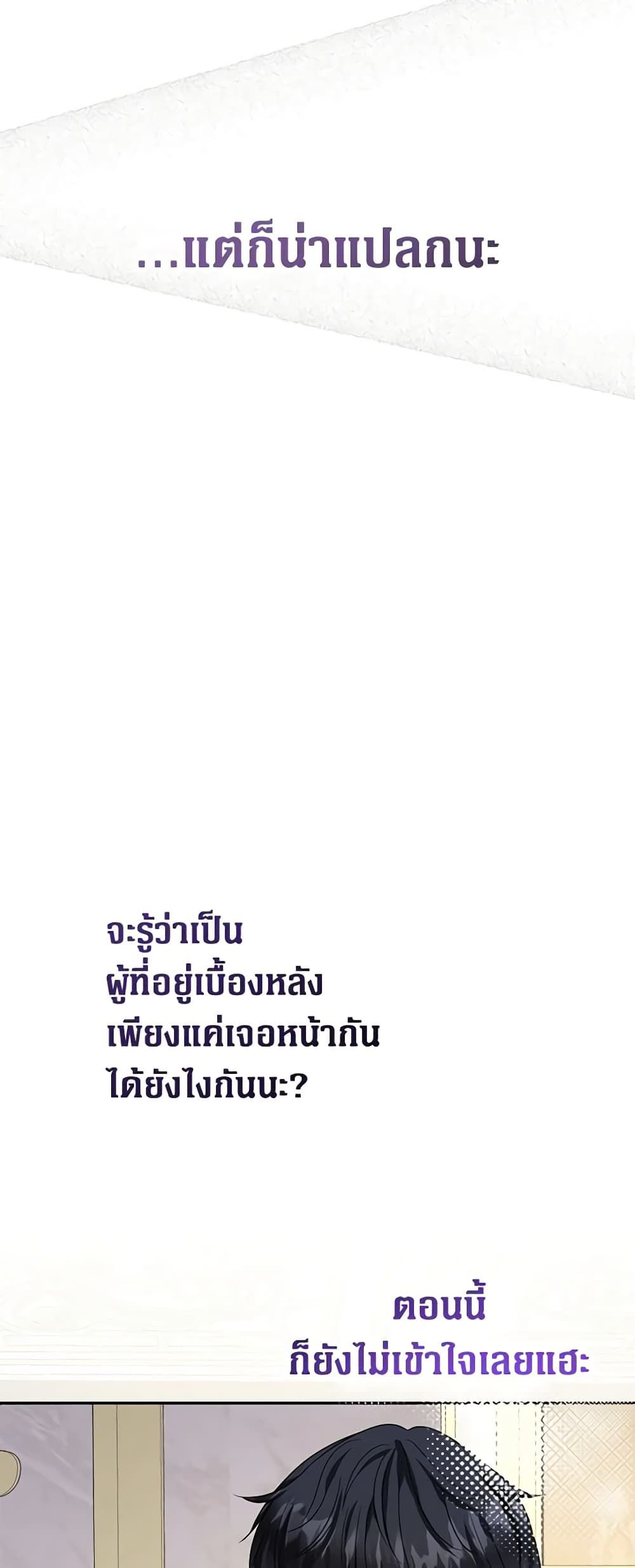 Lord Baby Runs a Romance Fantasy With Cash ตอนที่ 45 40