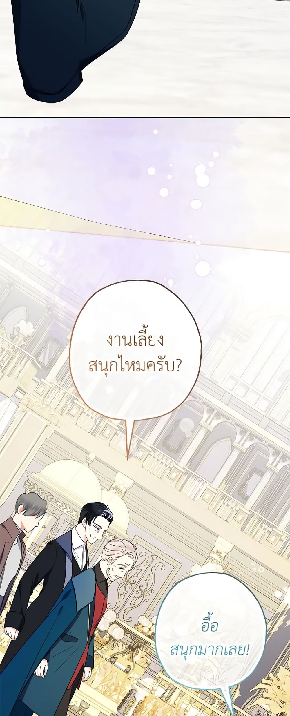 Lord Baby Runs a Romance Fantasy With Cash ตอนที่ 45 38