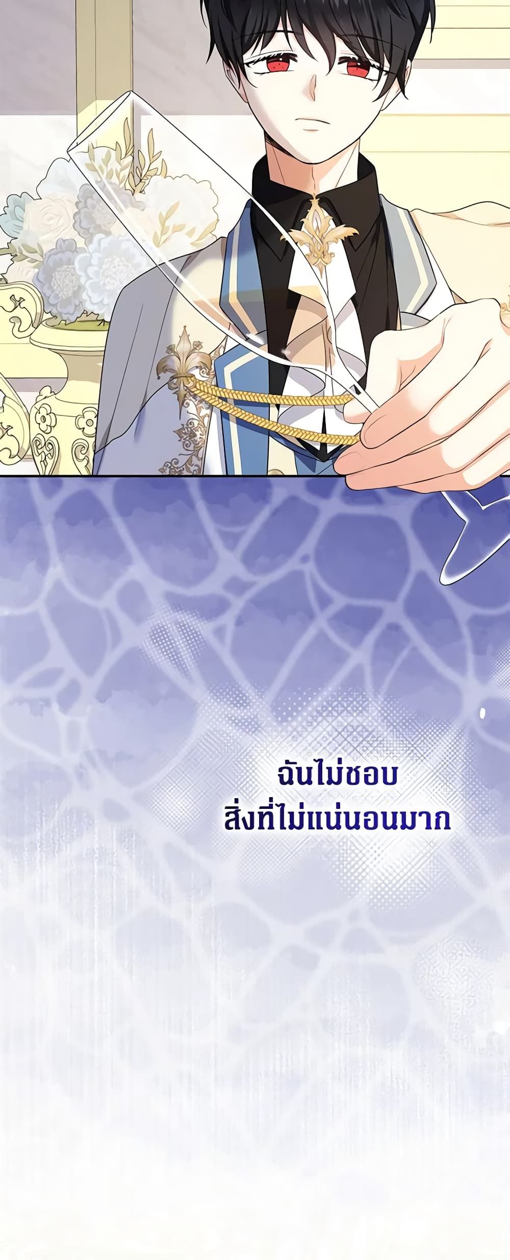 Lord Baby Runs a Romance Fantasy With Cash ตอนที่ 45 41