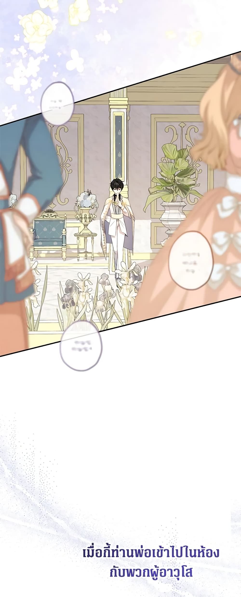 Lord Baby Runs a Romance Fantasy With Cash ตอนที่ 45 32