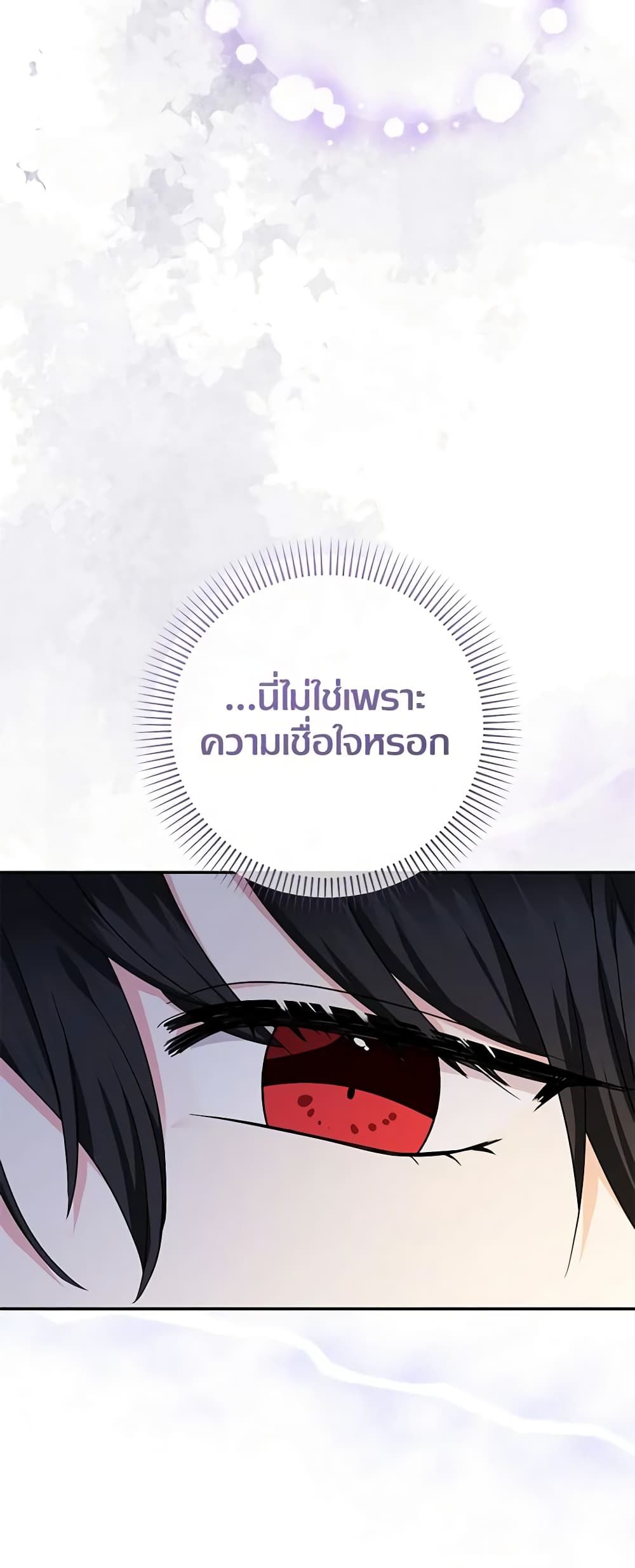 Lord Baby Runs a Romance Fantasy With Cash ตอนที่ 45 42
