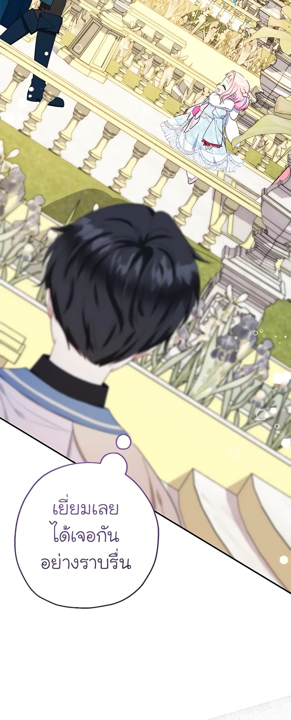Lord Baby Runs a Romance Fantasy With Cash ตอนที่ 45 39