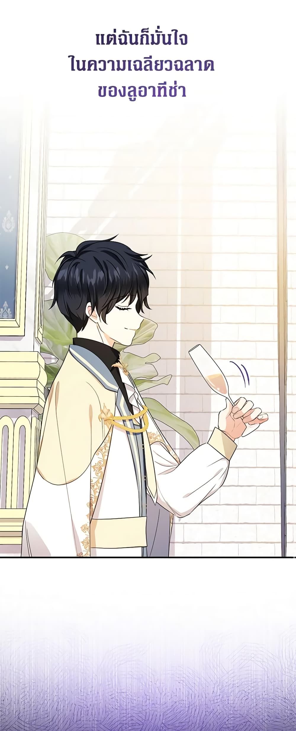 Lord Baby Runs a Romance Fantasy With Cash ตอนที่ 45 44