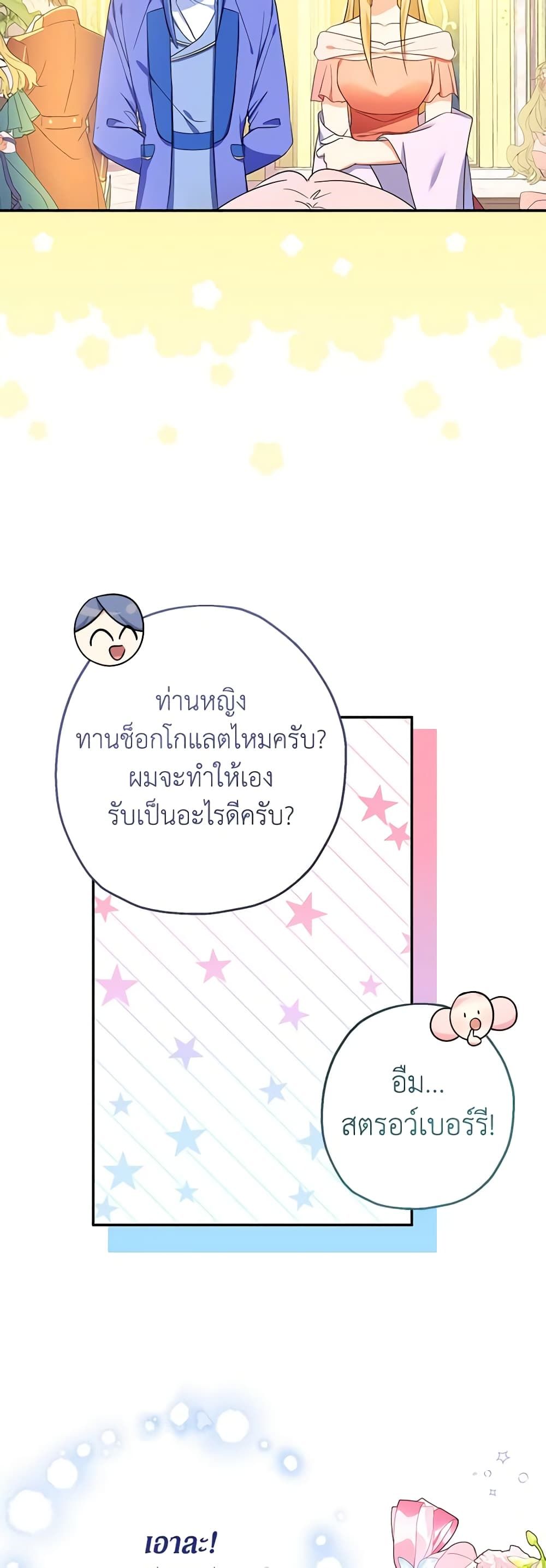 Lord Baby Runs a Romance Fantasy With Cash ตอนที่ 46 4