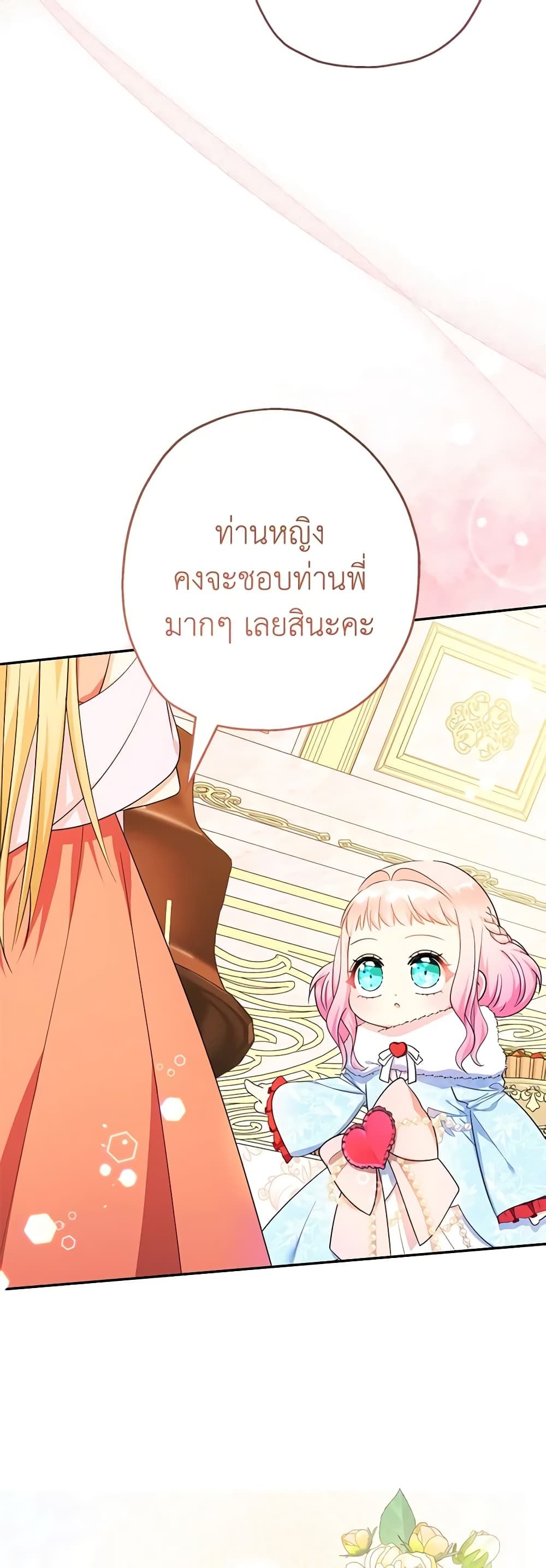 Lord Baby Runs a Romance Fantasy With Cash ตอนที่ 46 3