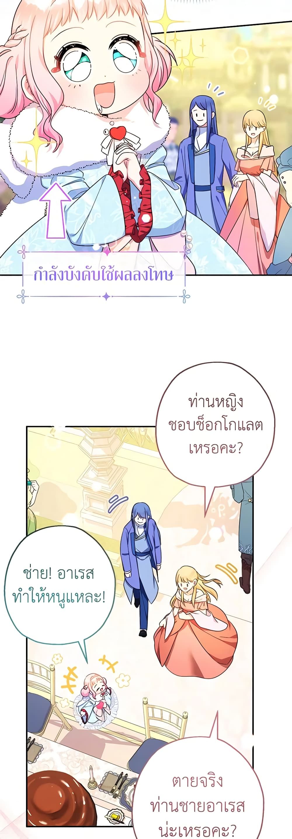 Lord Baby Runs a Romance Fantasy With Cash ตอนที่ 46 2