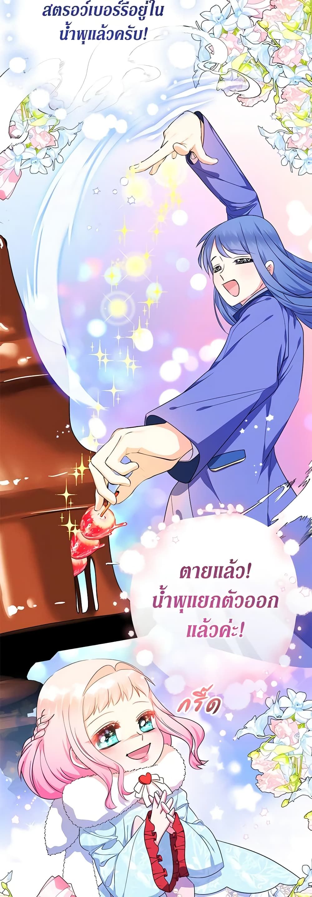 Lord Baby Runs a Romance Fantasy With Cash ตอนที่ 46 5