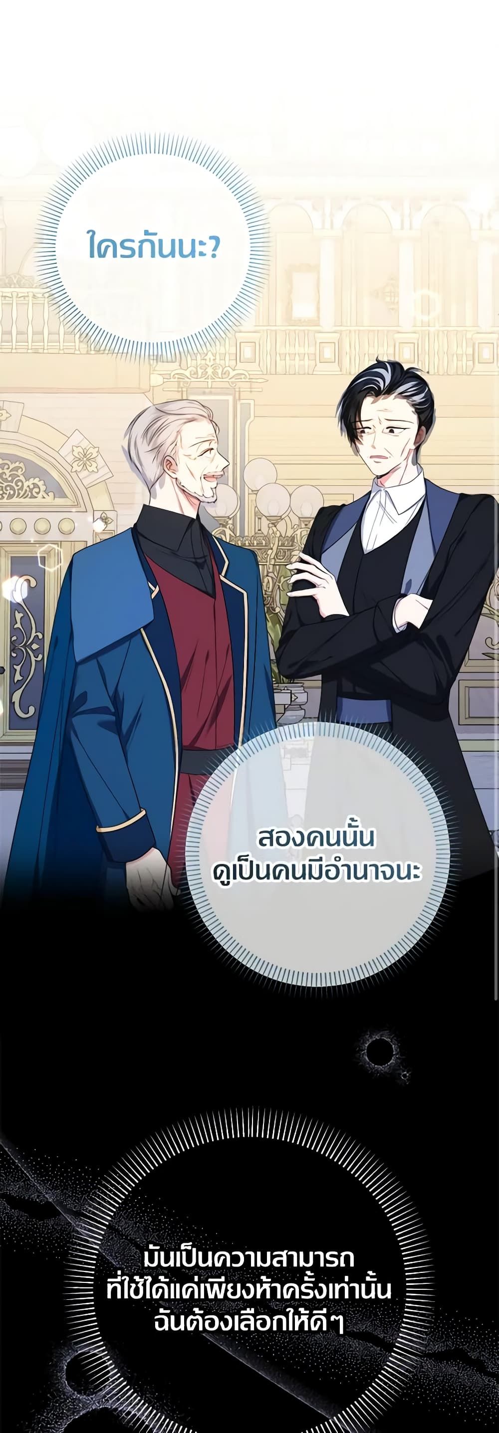 Lord Baby Runs a Romance Fantasy With Cash ตอนที่ 46 14
