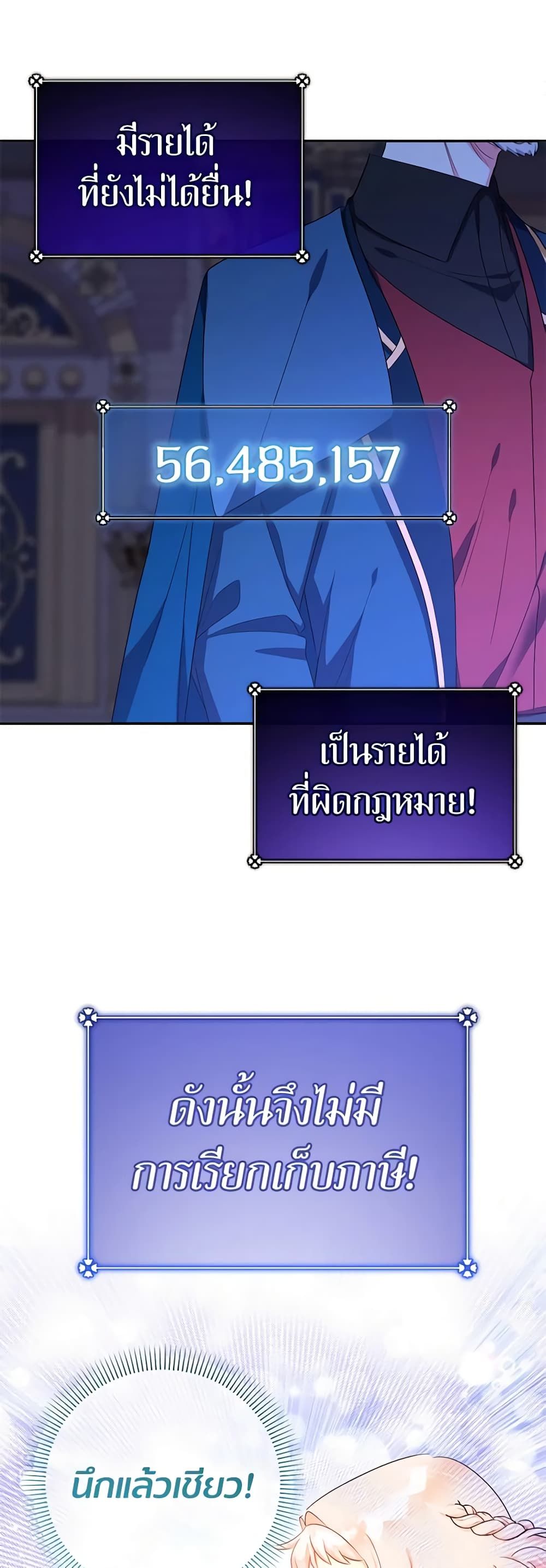 Lord Baby Runs a Romance Fantasy With Cash ตอนที่ 46 17