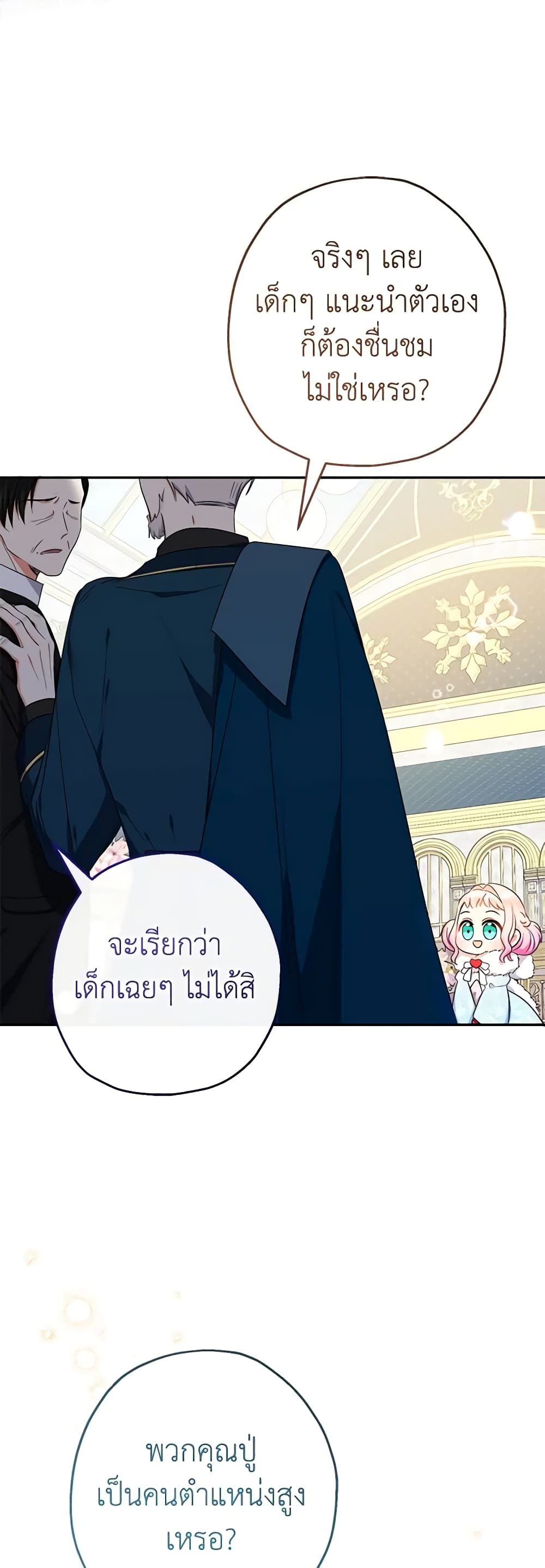 Lord Baby Runs a Romance Fantasy With Cash ตอนที่ 46 11