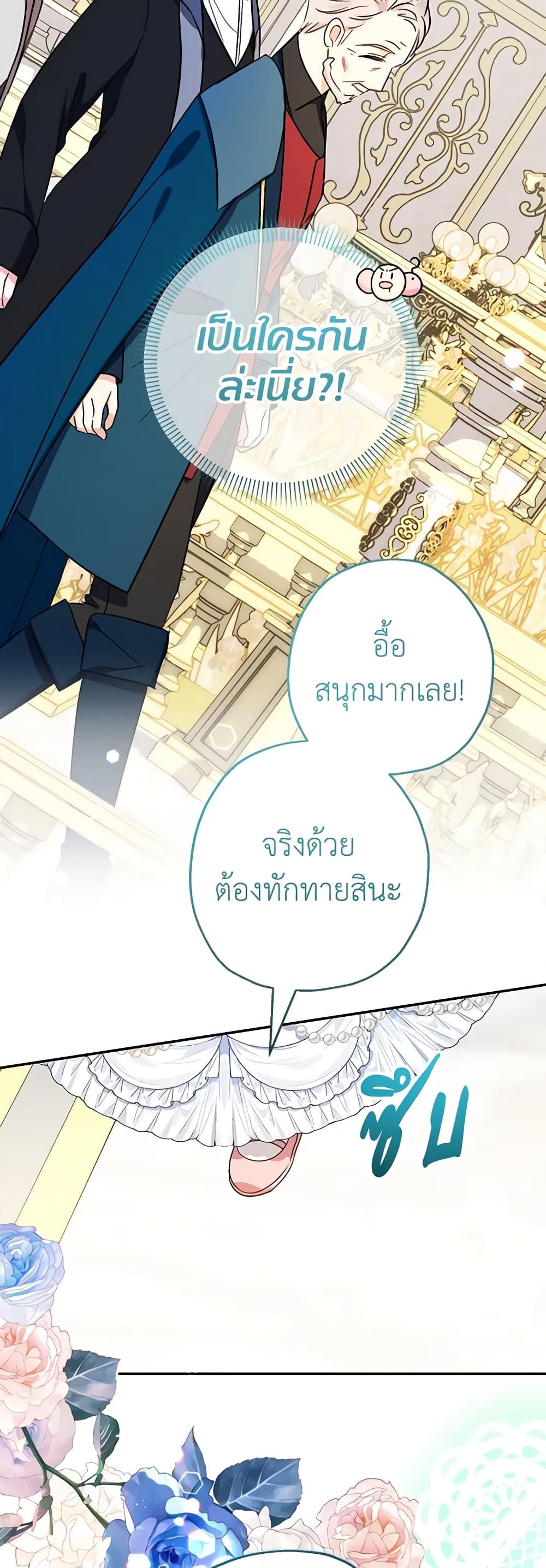 Lord Baby Runs a Romance Fantasy With Cash ตอนที่ 46 8