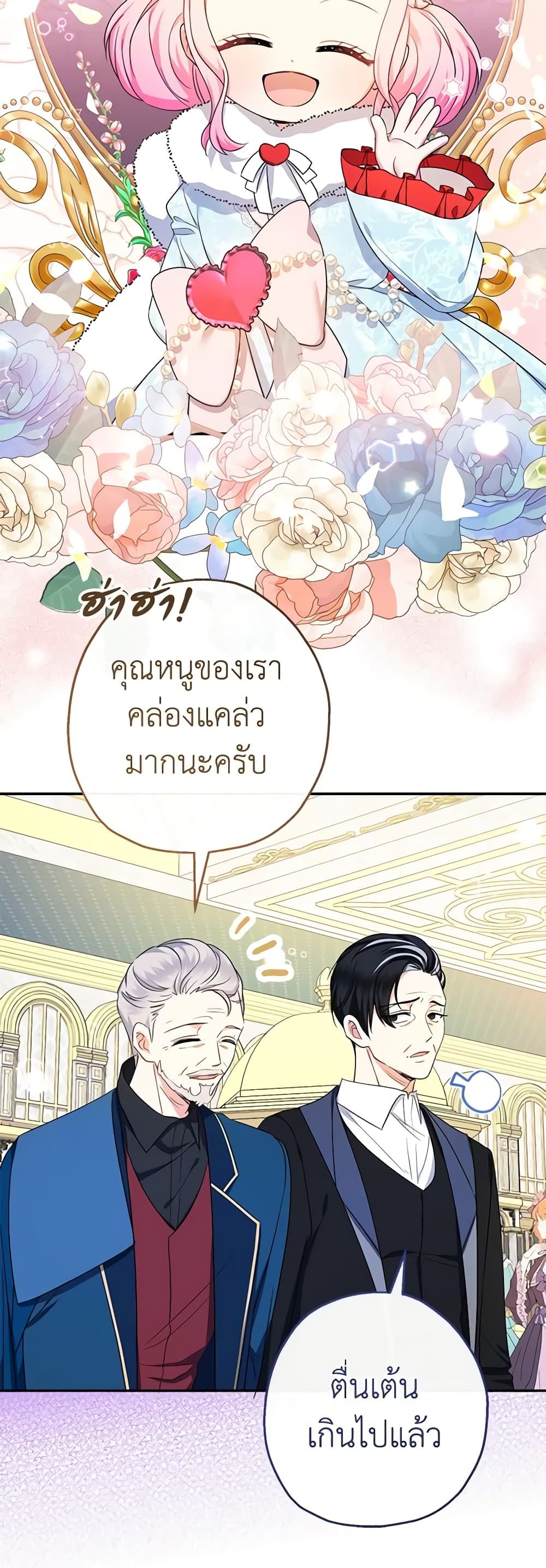 Lord Baby Runs a Romance Fantasy With Cash ตอนที่ 46 10