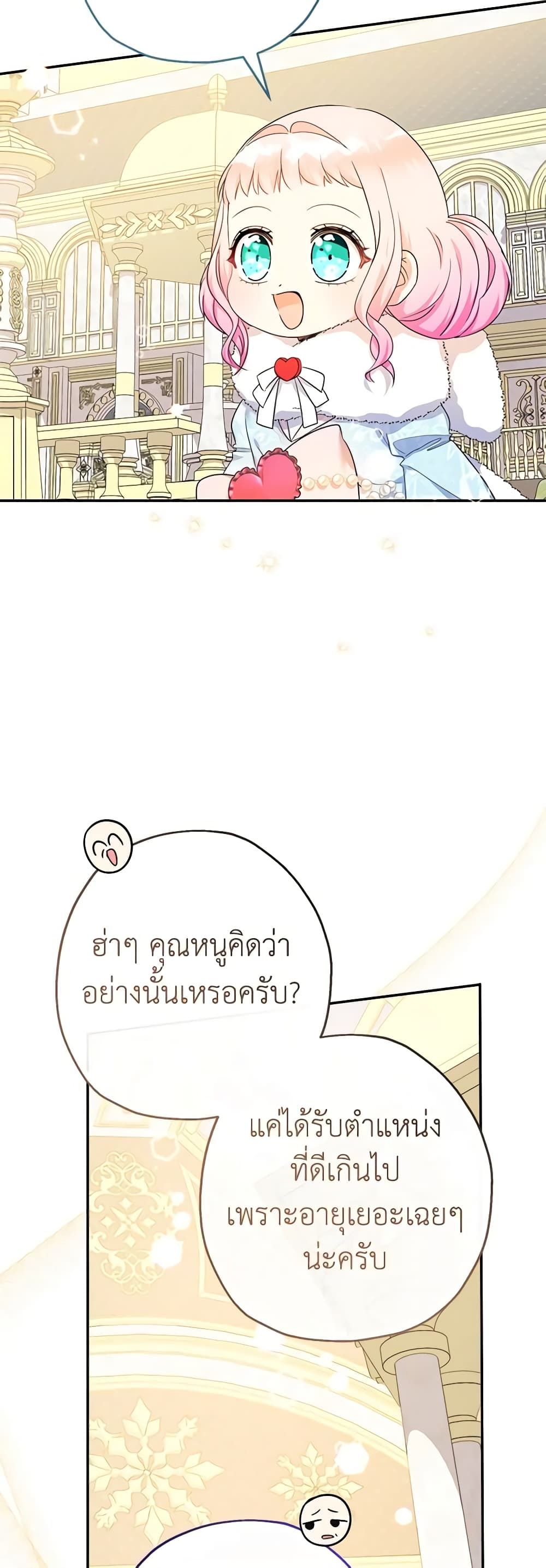 Lord Baby Runs a Romance Fantasy With Cash ตอนที่ 46 12