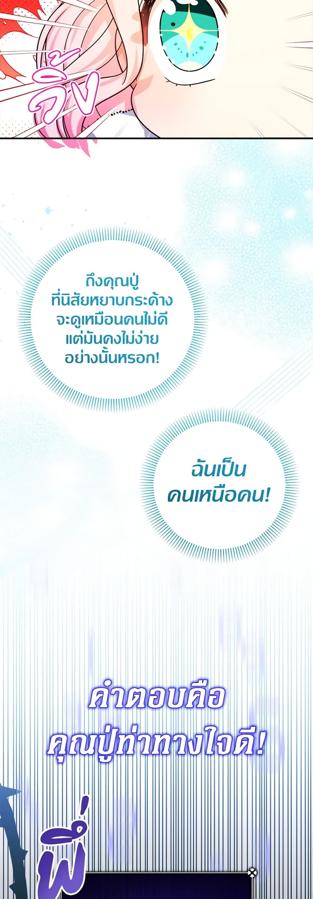 Lord Baby Runs a Romance Fantasy With Cash ตอนที่ 46 16