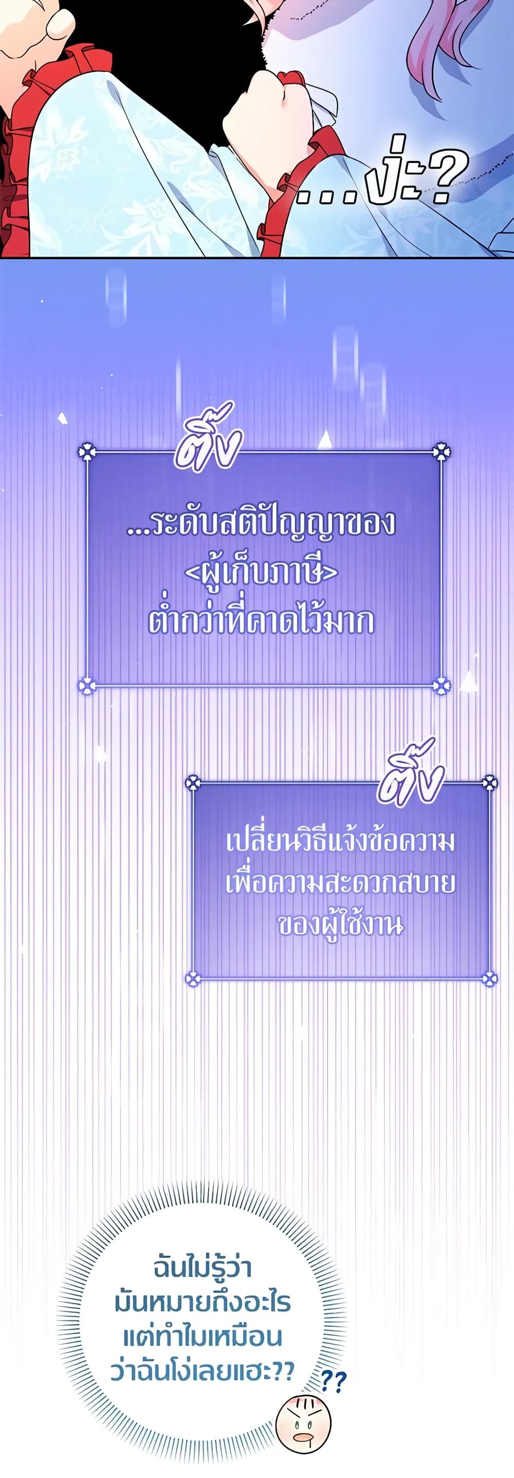 Lord Baby Runs a Romance Fantasy With Cash ตอนที่ 46 19