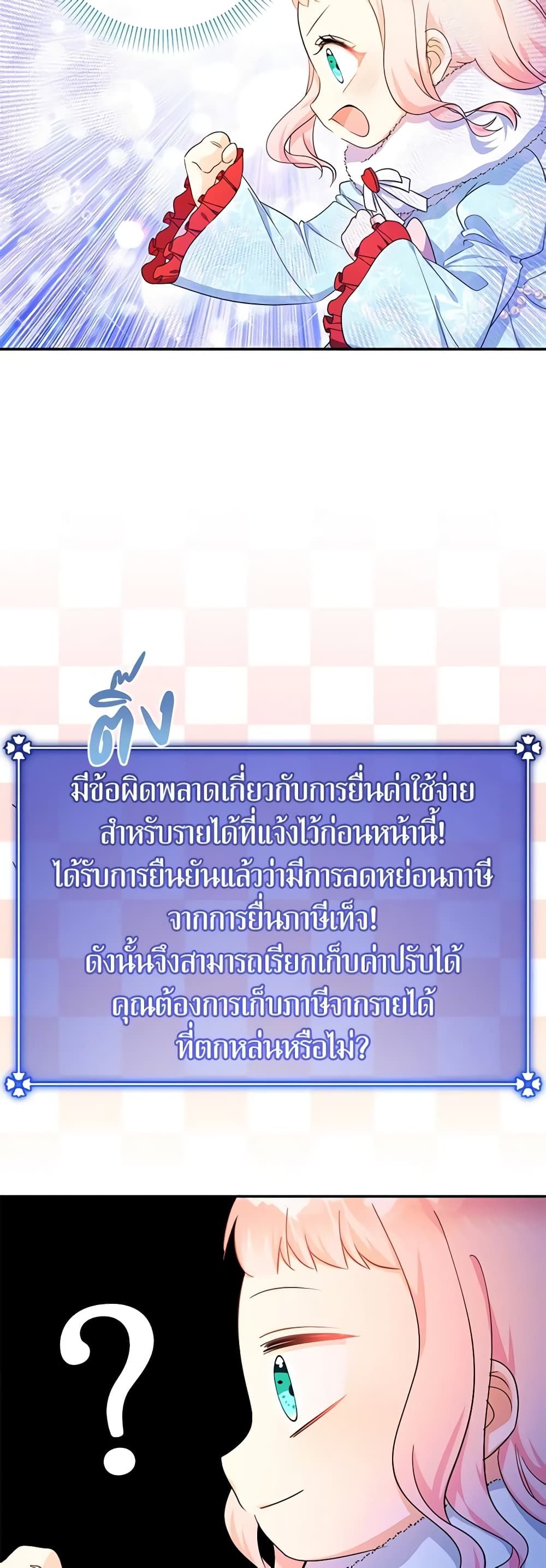 Lord Baby Runs a Romance Fantasy With Cash ตอนที่ 46 18
