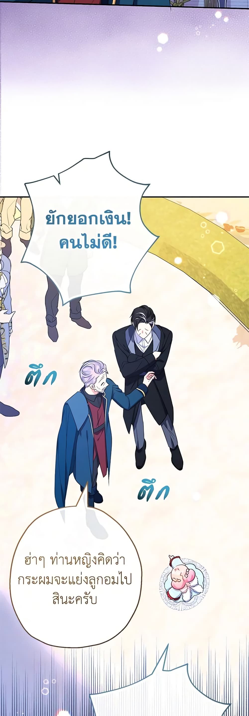 Lord Baby Runs a Romance Fantasy With Cash ตอนที่ 46 21