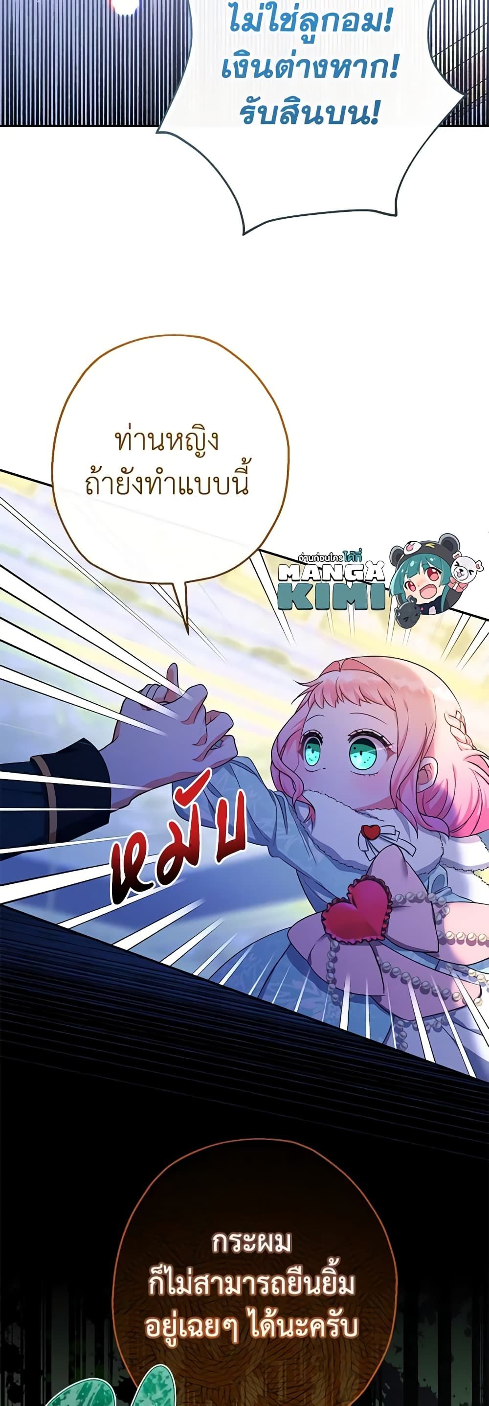 Lord Baby Runs a Romance Fantasy With Cash ตอนที่ 46 22