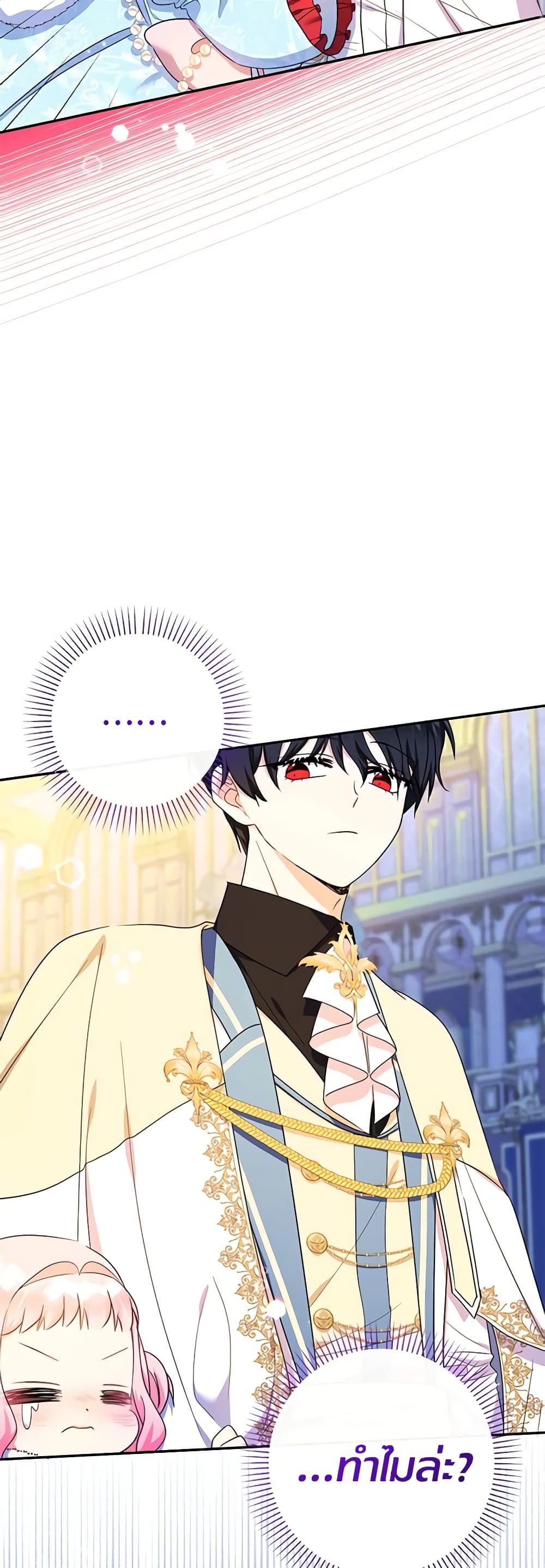 Lord Baby Runs a Romance Fantasy With Cash ตอนที่ 46 30