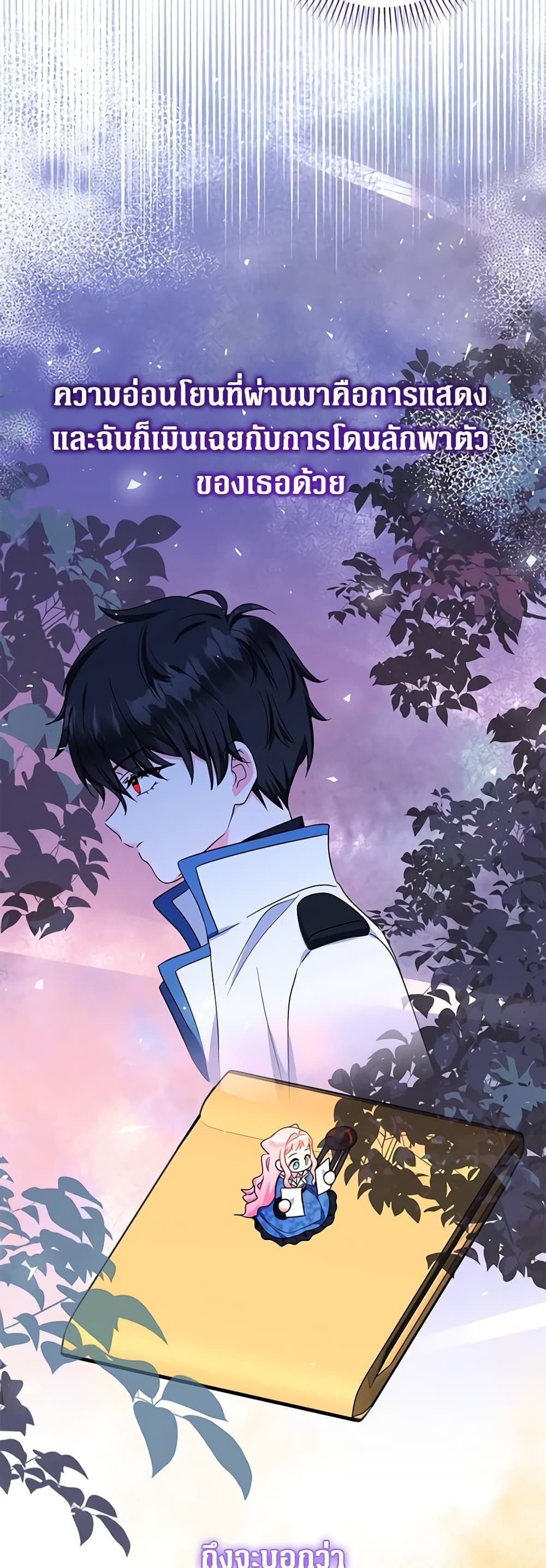 Lord Baby Runs a Romance Fantasy With Cash ตอนที่ 46 31