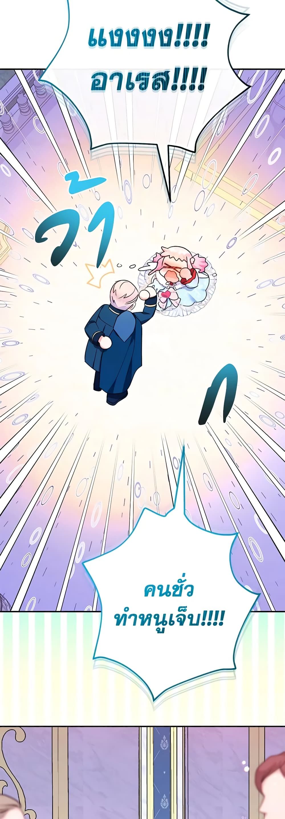 Lord Baby Runs a Romance Fantasy With Cash ตอนที่ 46 26