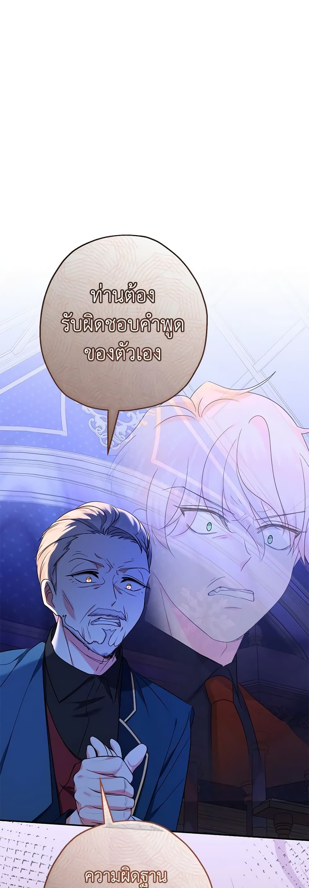 Lord Baby Runs a Romance Fantasy With Cash ตอนที่ 46 24