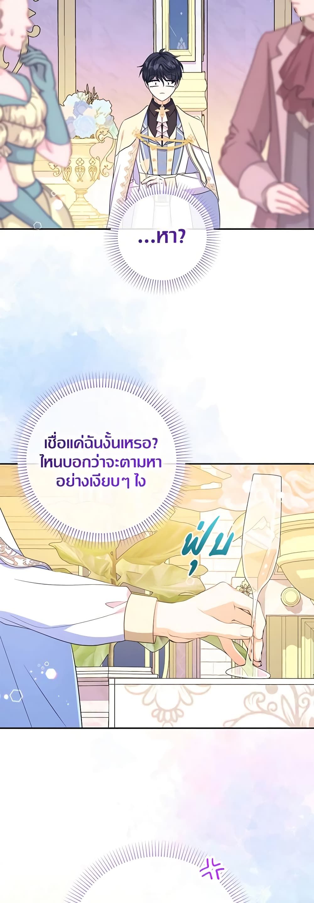 Lord Baby Runs a Romance Fantasy With Cash ตอนที่ 46 27