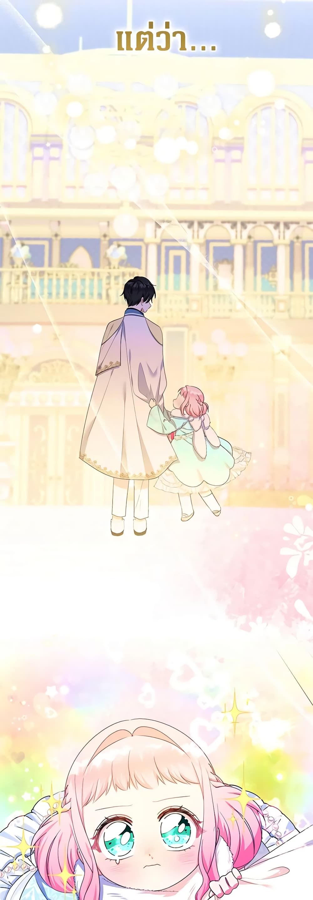 Lord Baby Runs a Romance Fantasy With Cash ตอนที่ 46 37