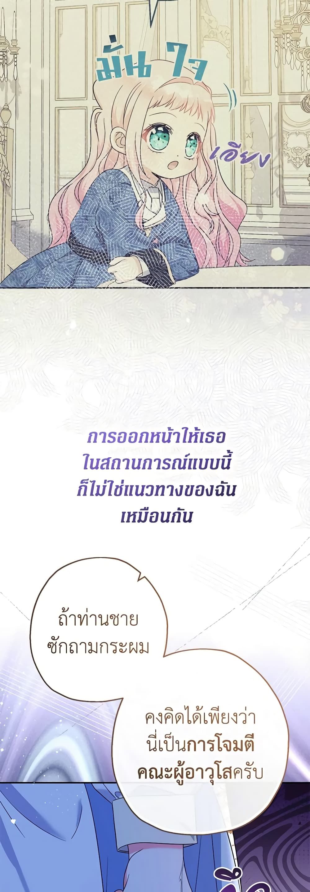 Lord Baby Runs a Romance Fantasy With Cash ตอนที่ 46 36