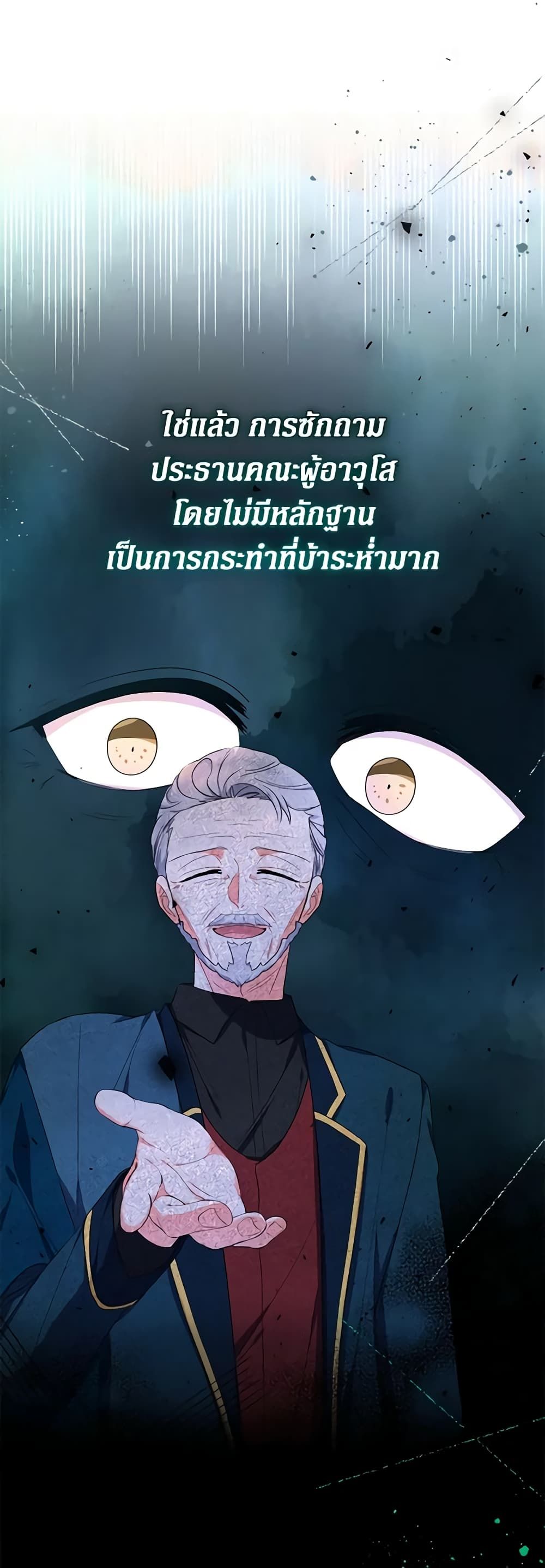 Lord Baby Runs a Romance Fantasy With Cash ตอนที่ 46 34