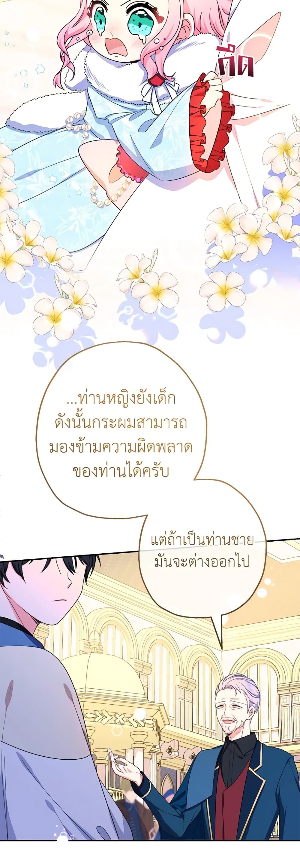 Lord Baby Runs a Romance Fantasy With Cash ตอนที่ 46 33