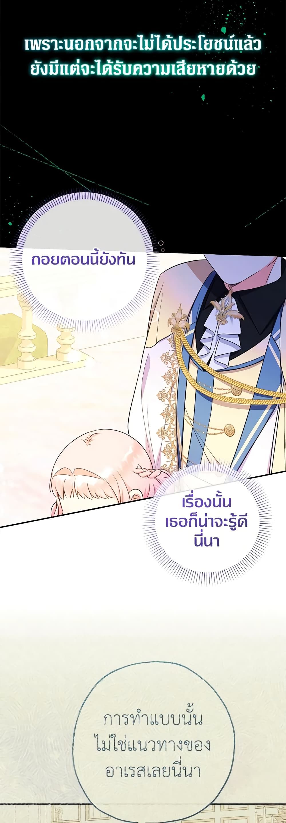 Lord Baby Runs a Romance Fantasy With Cash ตอนที่ 46 35