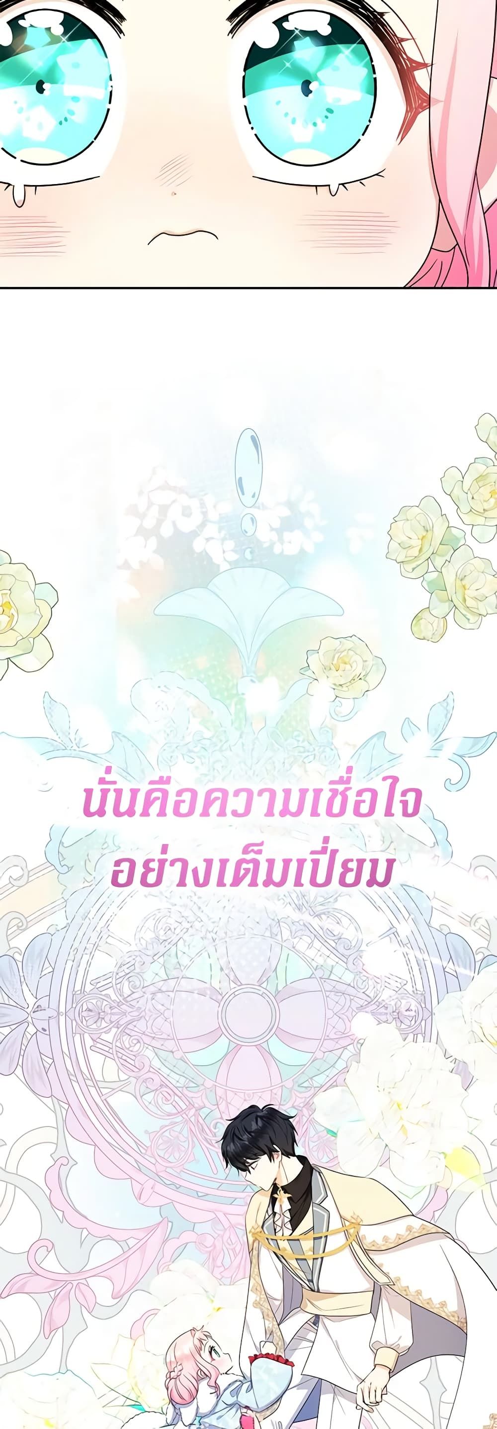 Lord Baby Runs a Romance Fantasy With Cash ตอนที่ 46 40