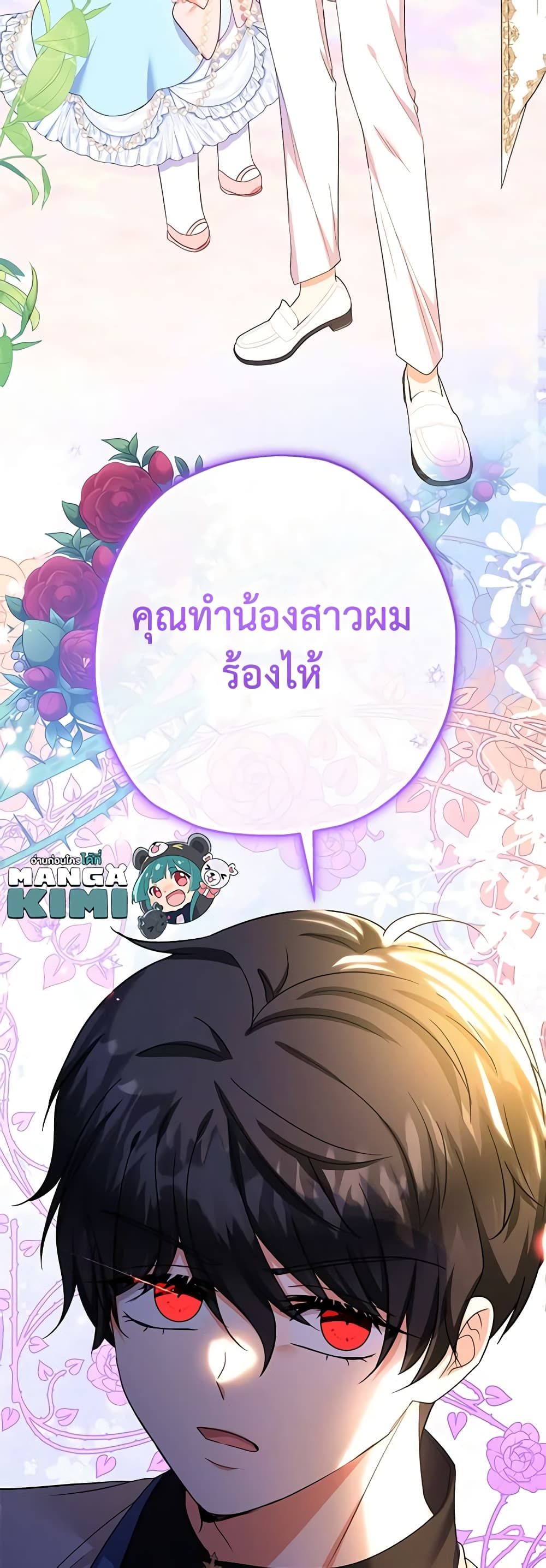 Lord Baby Runs a Romance Fantasy With Cash ตอนที่ 46 47