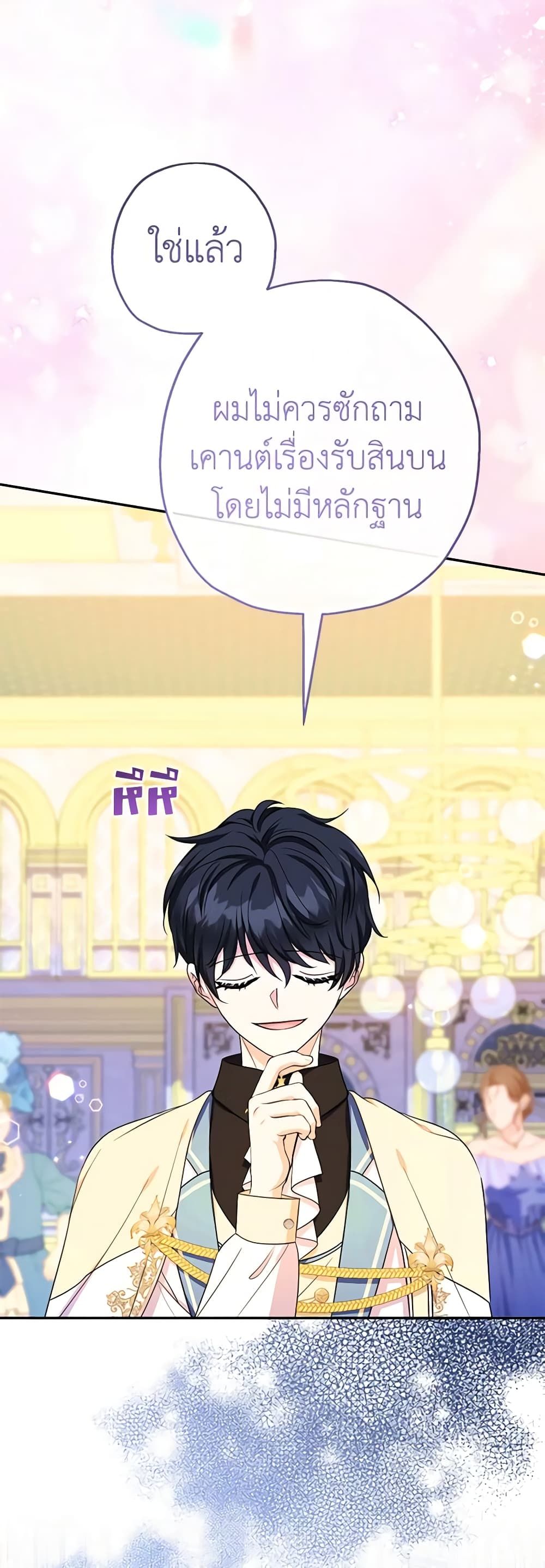 Lord Baby Runs a Romance Fantasy With Cash ตอนที่ 46 44