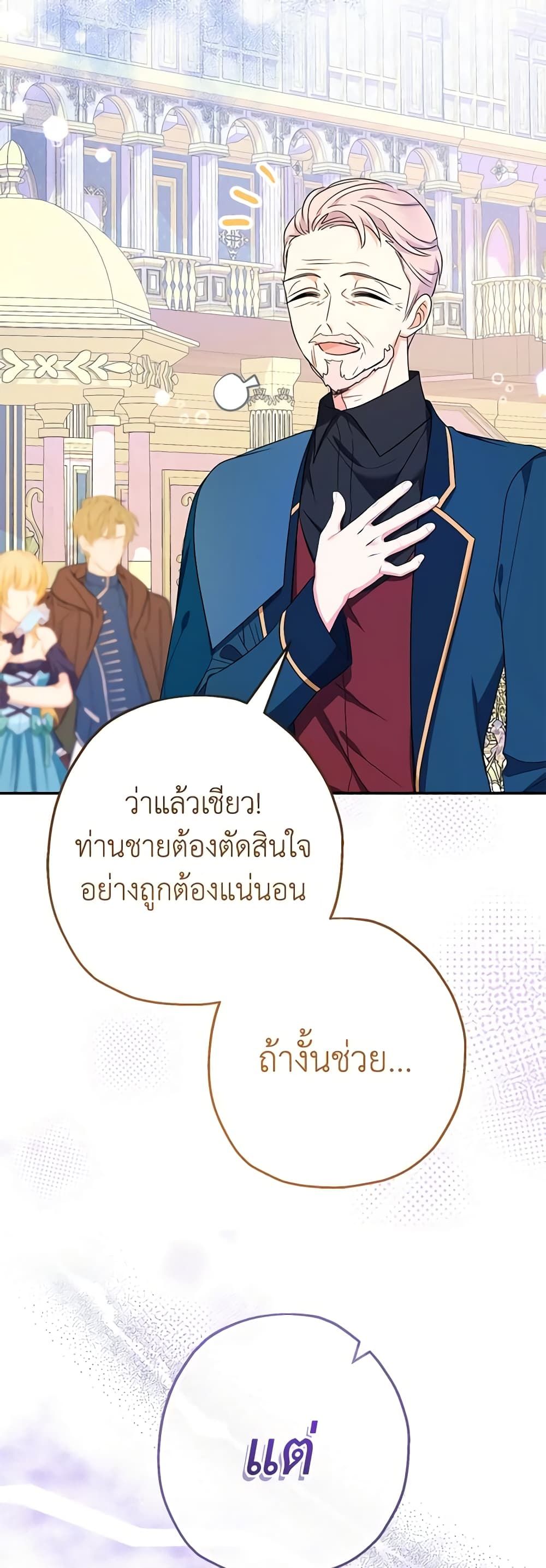 Lord Baby Runs a Romance Fantasy With Cash ตอนที่ 46 45