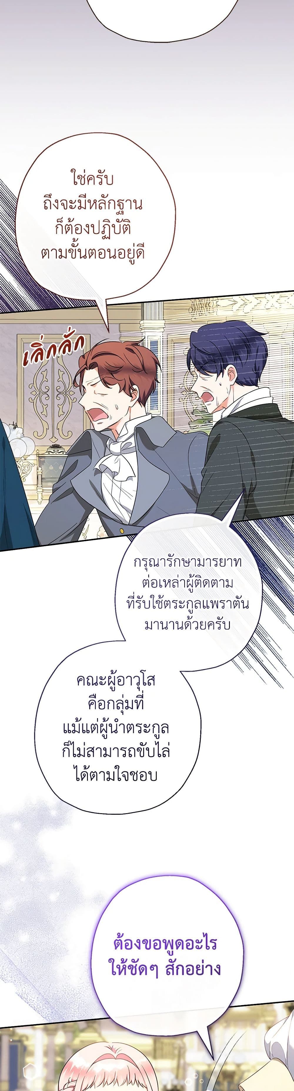 Lord Baby Runs a Romance Fantasy With Cash ตอนที่ 47 4