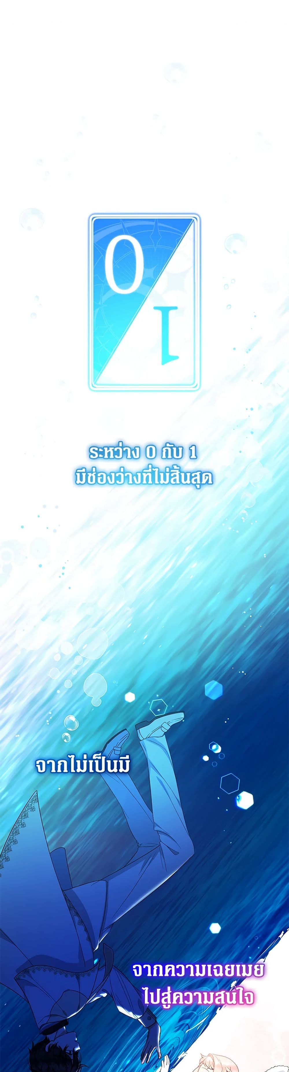 Lord Baby Runs a Romance Fantasy With Cash ตอนที่ 47 2