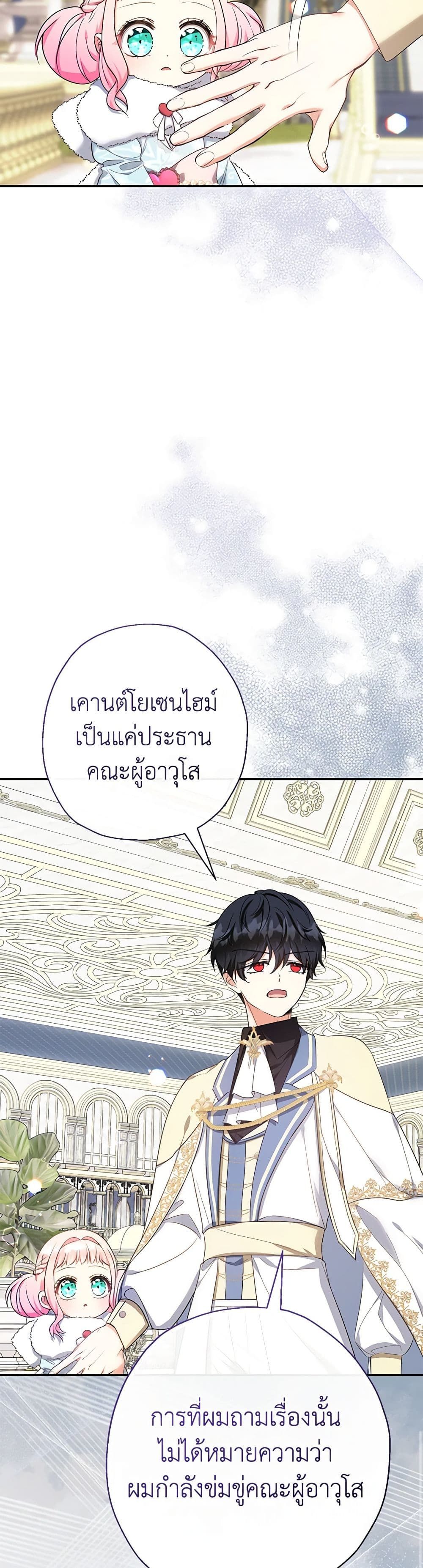 Lord Baby Runs a Romance Fantasy With Cash ตอนที่ 47 5