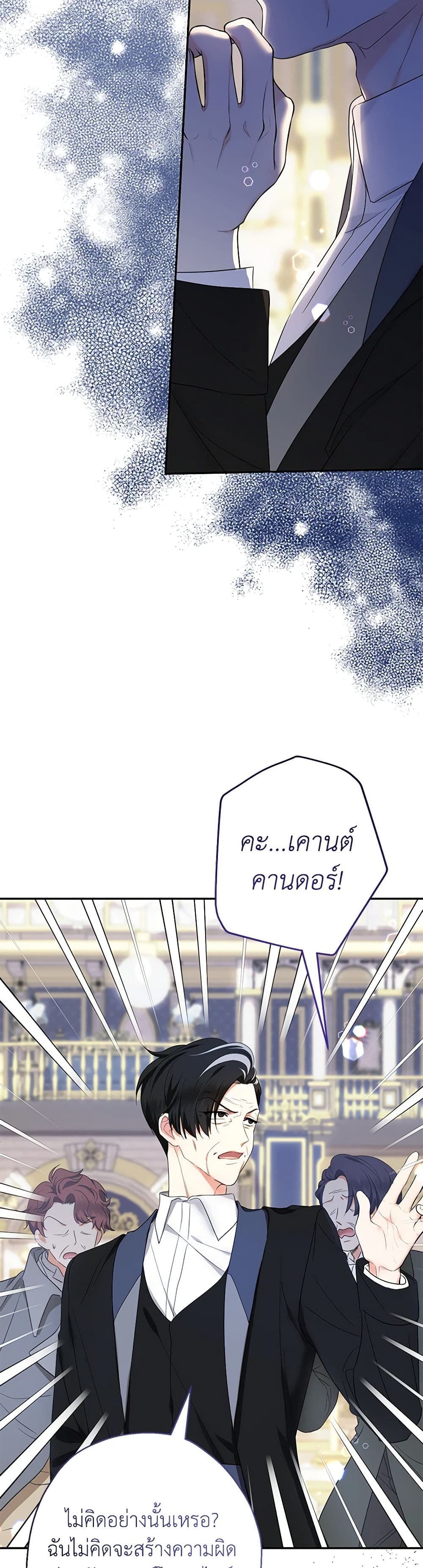 Lord Baby Runs a Romance Fantasy With Cash ตอนที่ 47 8