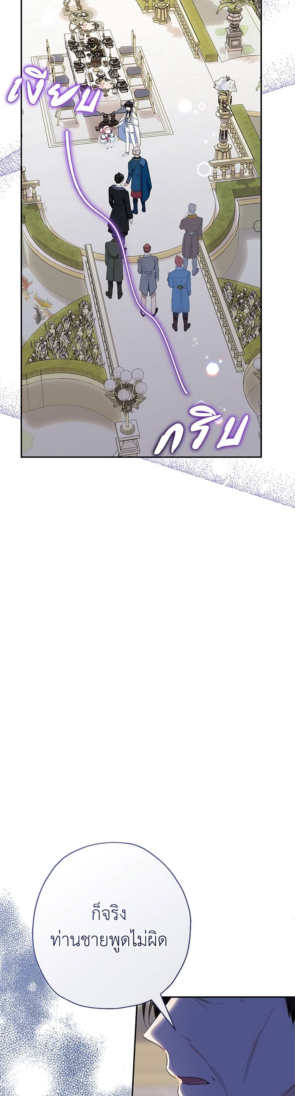 Lord Baby Runs a Romance Fantasy With Cash ตอนที่ 47 7