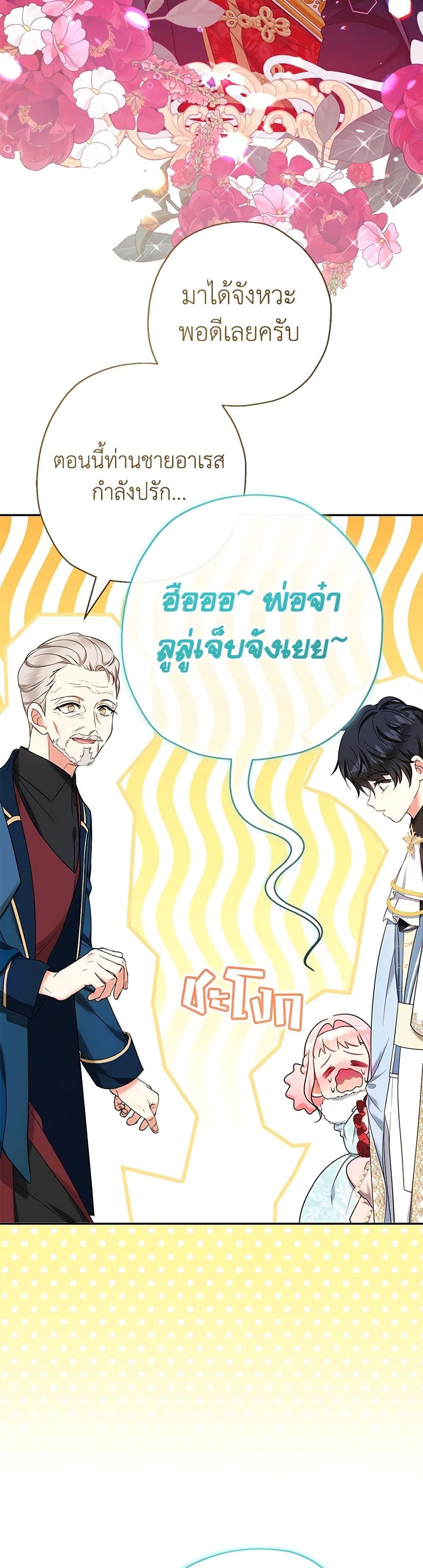 Lord Baby Runs a Romance Fantasy With Cash ตอนที่ 47 11