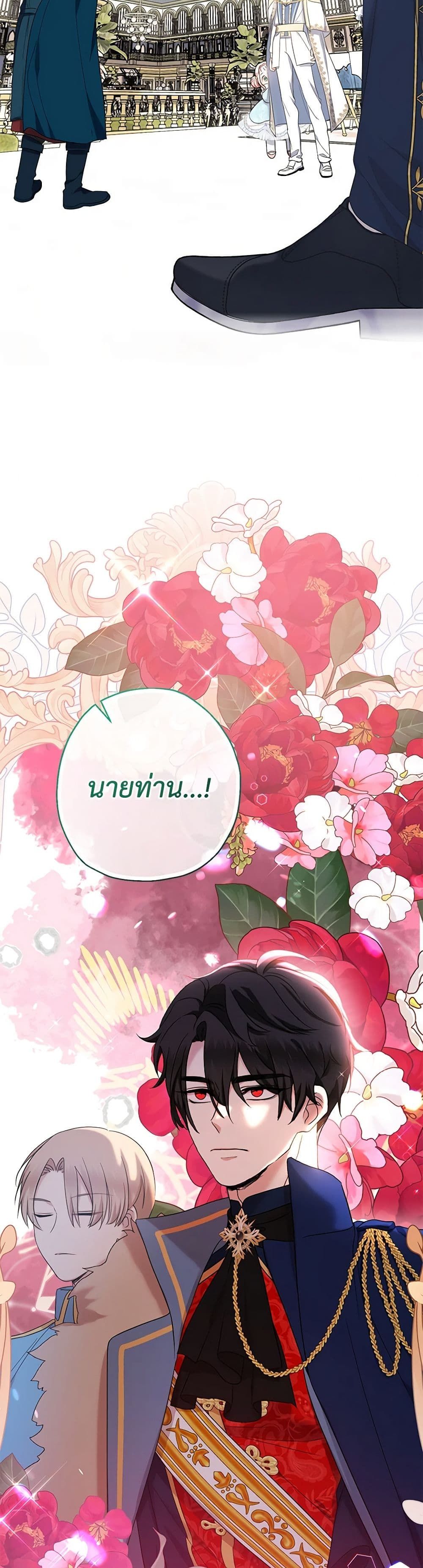 Lord Baby Runs a Romance Fantasy With Cash ตอนที่ 47 10