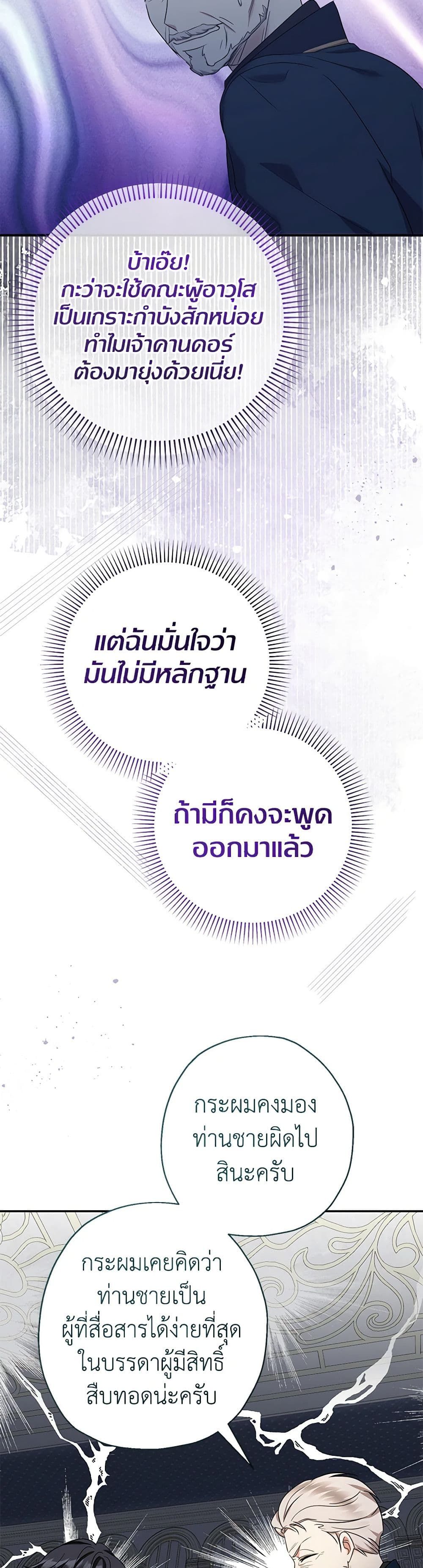 Lord Baby Runs a Romance Fantasy With Cash ตอนที่ 47 9