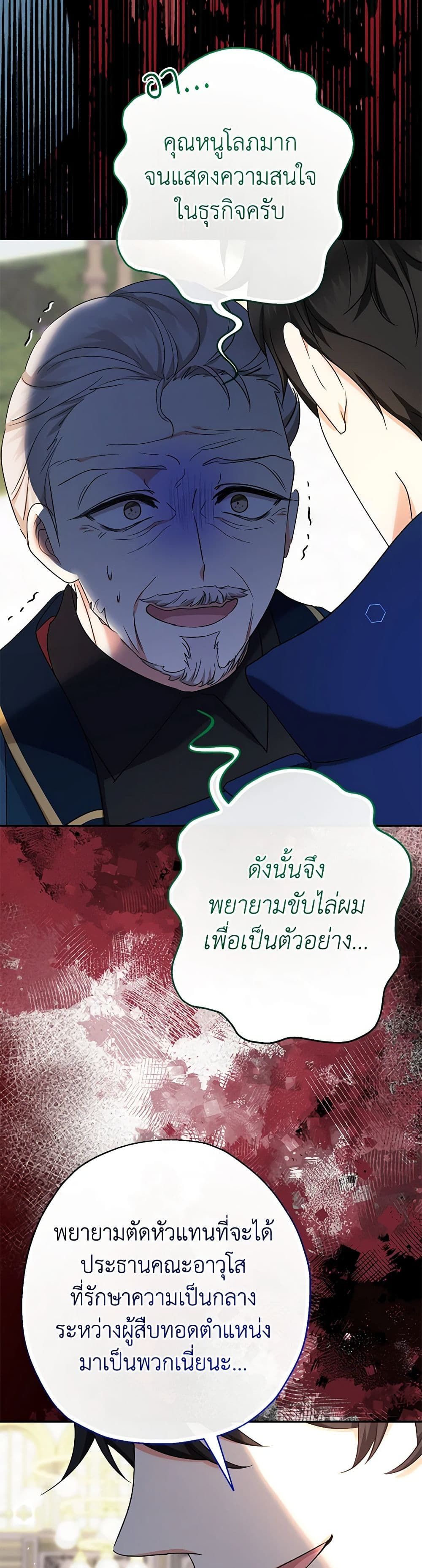 Lord Baby Runs a Romance Fantasy With Cash ตอนที่ 47 21